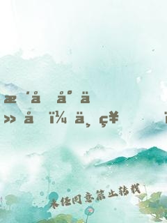 暴力小仙后：上神，我不下蛋